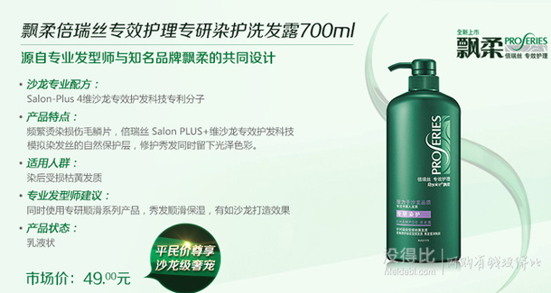 飄柔倍瑞絲專效護理專研染護洗發(fā)露700ML 19.9元