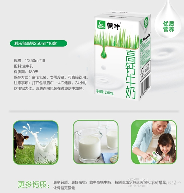 MENGNIU 蒙牛 高鈣牛奶 250mlx16 整箱裝   35元（購(gòu)買(mǎi)2件，另有低脂高鈣奶）