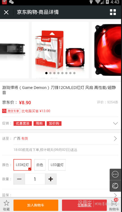 微信端：Game Demon 游戲悍將 刀鋒12CMLED紅燈 風(fēng)扇  8.9元