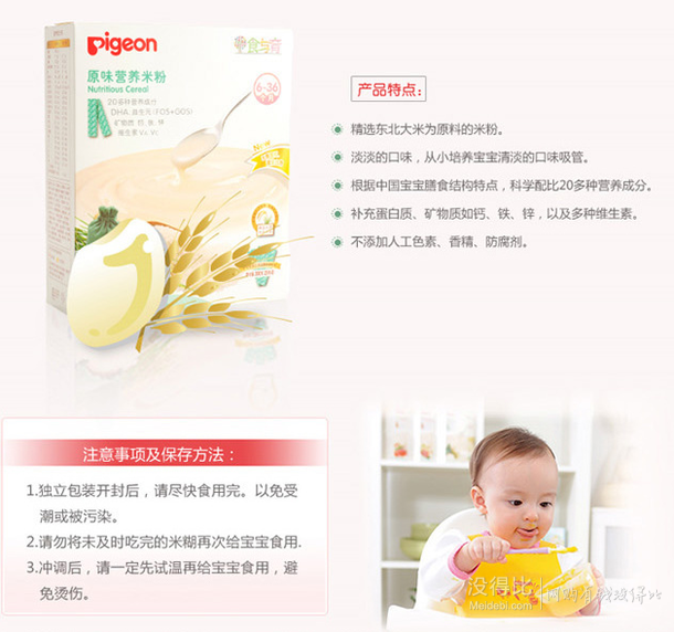 單品5折限地區(qū)！Pigeon 貝親 原味營養(yǎng)米粉200g 14元