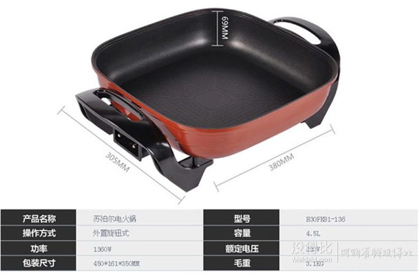 SUPOR 蘇泊爾 H30FK81-136 電火鍋  99元