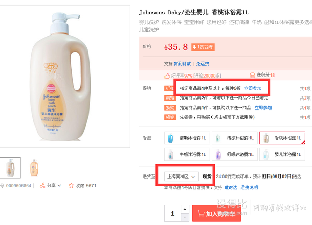 限華東！Johnsons Baby 強(qiáng)生嬰兒香桃沐浴露1L  17.9元（35.8元，下單5折）