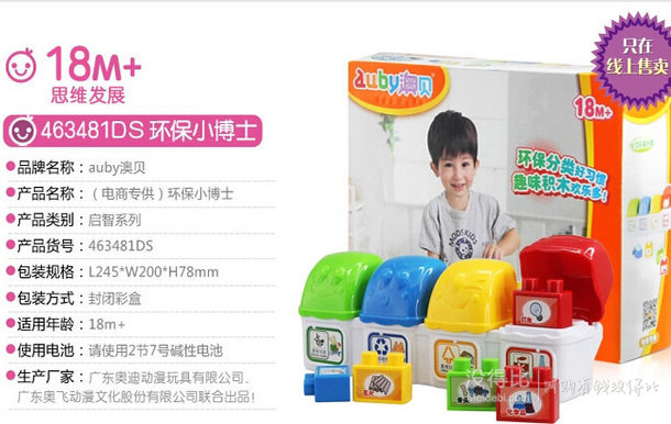 限華南/華中：Auby澳貝 環(huán)保小博士（電商專供）463481DS