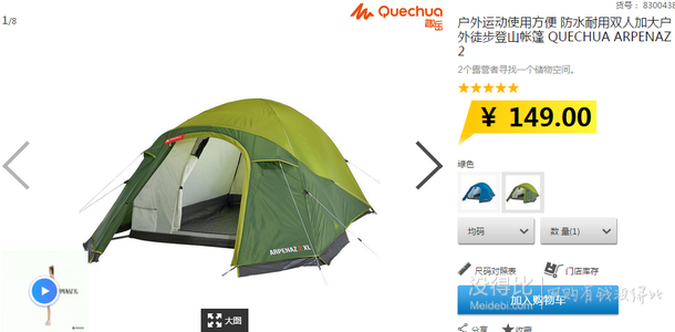 DECATHLON 迪卡儂   雙人加大戶外登山帳篷   149元