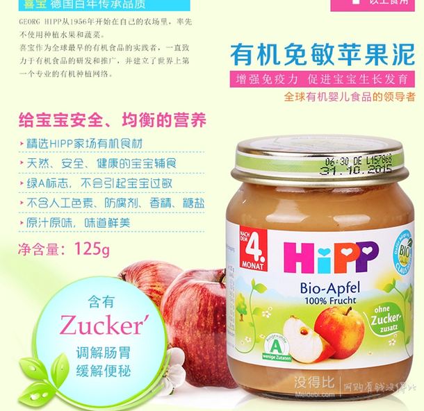 手機(jī)端：喜寶 HIPP 有機(jī)免敏蘋(píng)果泥125g  4.65元(9元，199-100)