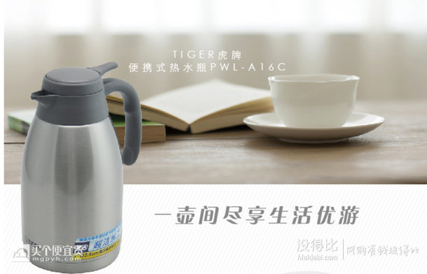 Tiger虎牌 不銹鋼便攜式熱水瓶PWL-A16C-XW珍珠白1.6L