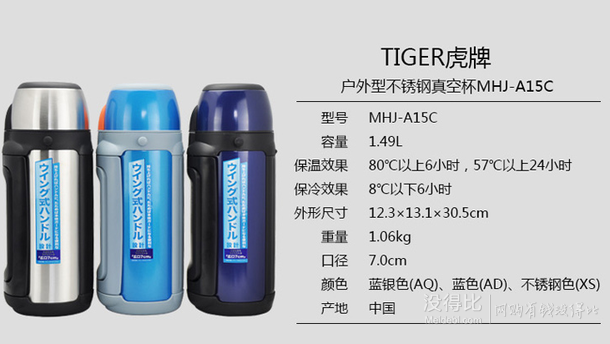 Tiger虎牌 戶外型不銹鋼真空保溫杯MHJ-A15C-XS不銹鋼1.49L