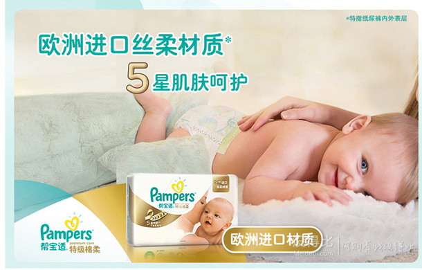 限華東：Pampers 幫寶適 特級棉柔嬰兒紙尿褲 S102片 114元（129，滿200-30）