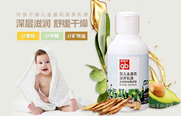 Goodbaby  好孩子  寶寶護(hù)膚 嬰兒金盞花滋養(yǎng)乳液120ml  V3203