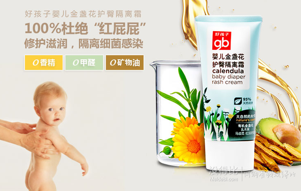 Goodbaby 好孩子  寶寶護膚 嬰兒金盞花護臀隔離霜50g  V3301  折合26.3元/件（35.052件75折）