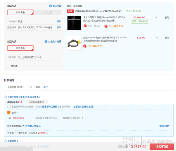 Midea 美的 WQP8-3905-CN 嵌入式 8套全自動家用除菌洗碗機 2899元包郵（3599元，雙重優(yōu)惠）