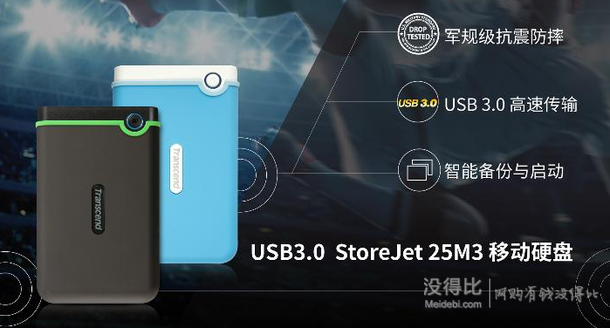 18日16點移動端：Transcend 創(chuàng)見 StoreJet 25M3軍規(guī)抗震移動硬盤 USB3.0 1TB369元
