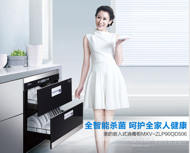 百元優(yōu)勢！  Midea  美的  MXV-ZLP90QD506嵌入式消毒柜 899元