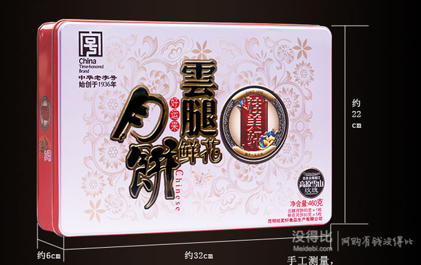 昆明老字號！桂美軒   云腿月餅禮盒 9.9元包郵（89元，拍下改價+用券）