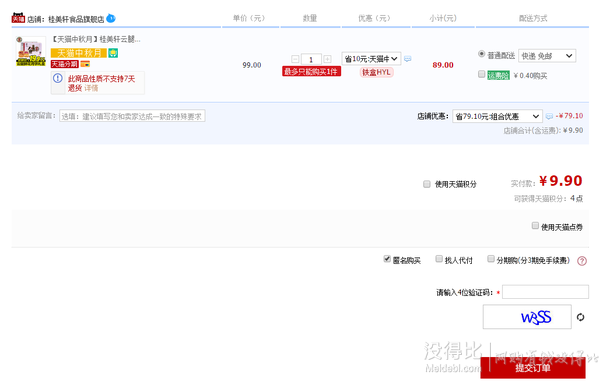 昆明老字號！桂美軒   云腿月餅禮盒 9.9元包郵（89元，拍下改價+用券）