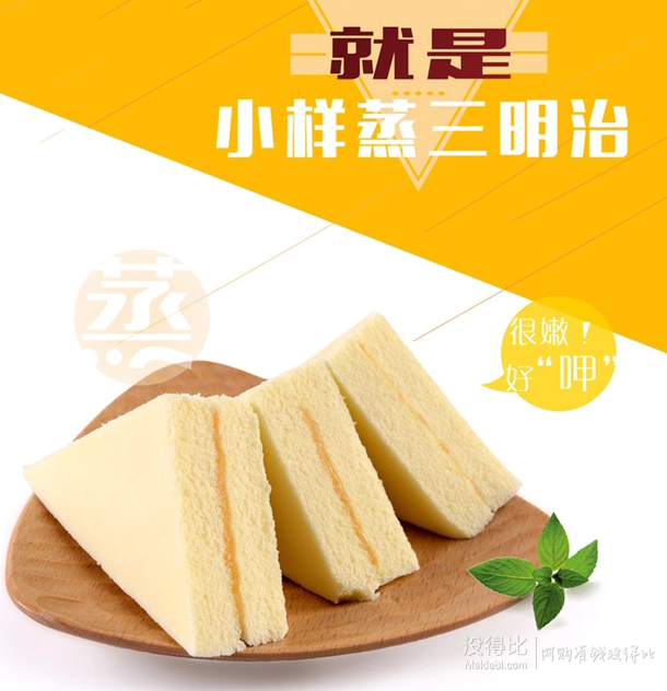 好彩頭 蒸三明治蛋糕 1000g   19.9元(39.8元，2件5折)