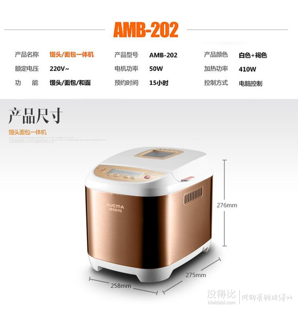 AUCMA 澳柯瑪 AMB-202 家用全自動不銹鋼饅頭面包一體機  339元（399-60）