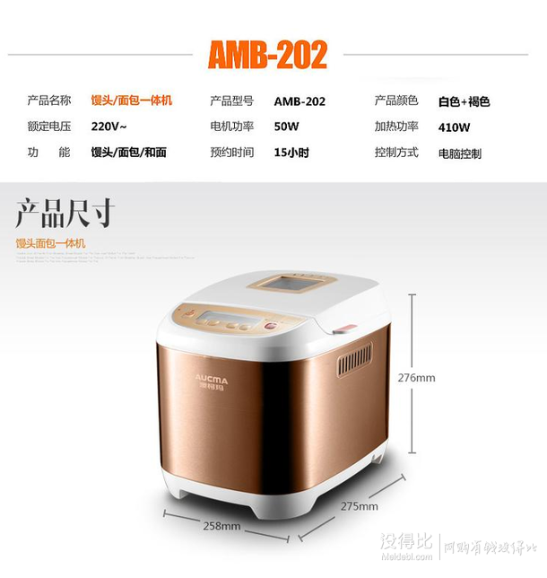 AUCMA 澳柯瑪 AMB-202 家用全自動(dòng)不銹鋼饅頭面包一體機(jī)  339元（399-60）