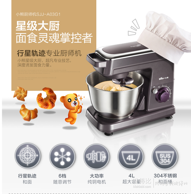 Bear 小熊 SJJ-A03G1 廚師機(jī)  459元包郵（699元，滿減+用券）