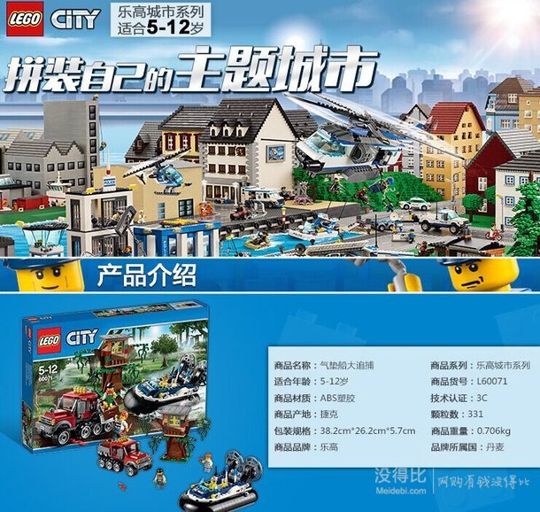 入手價(jià)！LEGO樂(lè)高氣墊船大追捕L60071  297元包郵（495元， 下單6折）