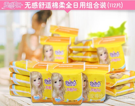 前10分鐘！自由點(diǎn) 少女日用衛(wèi)生巾240組合14包 折33元(66買(mǎi)1送1)