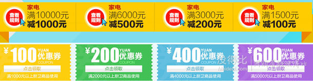 免費(fèi)領(lǐng)券！自營家電、廚衛(wèi) 滿1000-100/2000-200/4000-400等優(yōu)惠券