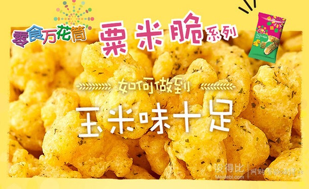 百事 零食萬花筒分享裝350g 折21.5/件（43，滿99-50）