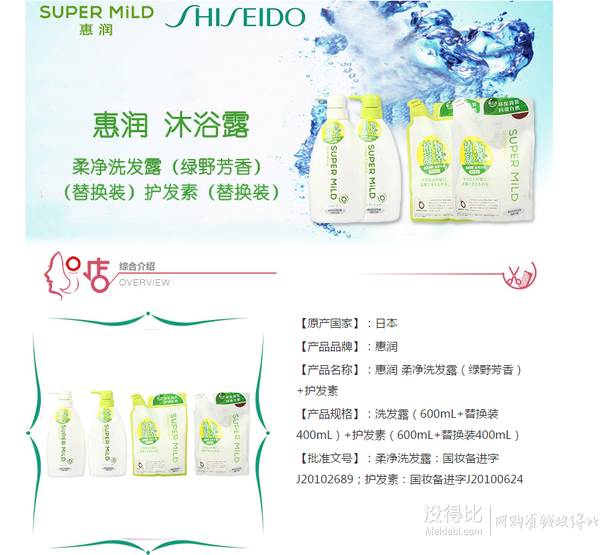 Super mild 惠潤(rùn)  洗護(hù)600ml*2瓶+替換裝400ml*2袋