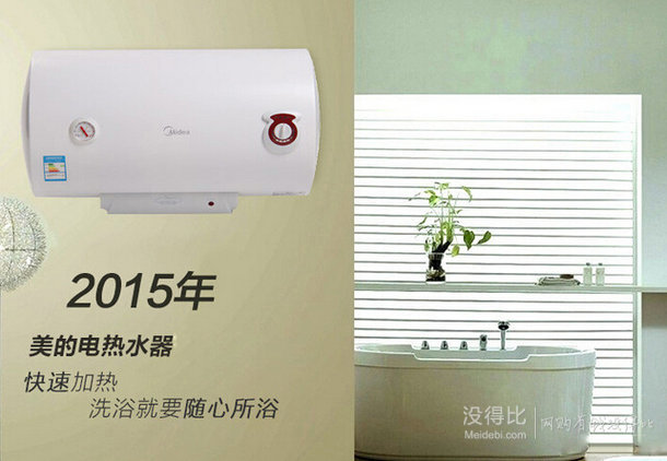 Midea 美的 F50-21S1   儲水式熱水器 50L  599元包郵