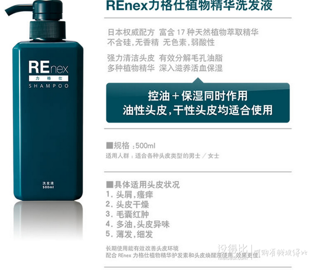 REnex力格仕  植物精華洗發(fā)液500ml（無硅 控油）+香皂73元（9799-30）