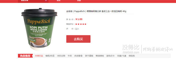 1元又來(lái)！金爸爸（PappaRich）便捷咖啡隨行裝 香濃三合一即溶白咖啡 40g