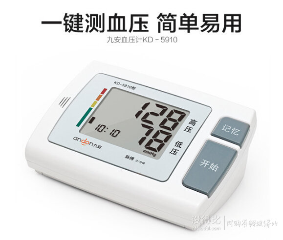 九安電子血壓計 家用全自動上臂式 KD-5910 99元包郵