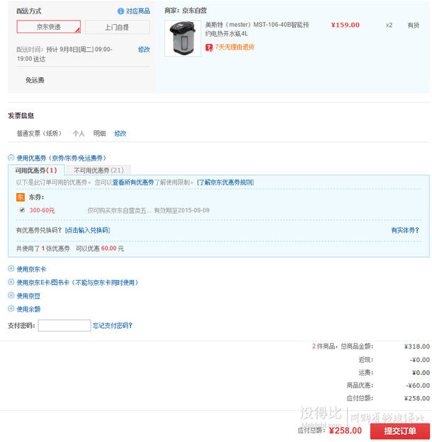 mester 美斯特 MST-106-40B智能預約4L電熱開水瓶 折129元（159元，滿300-60后）