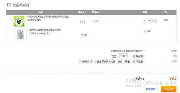 海儷恩 樂眸隱形眼鏡多功能護理液360ML*2   9.9元包郵