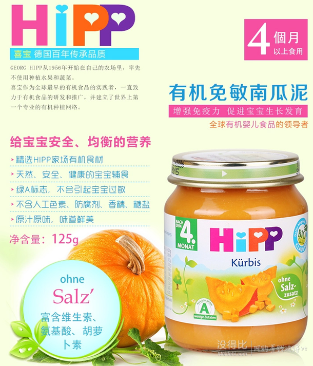 移動(dòng)端：HIPP 喜寶 有機(jī)免敏南瓜果泥 125g