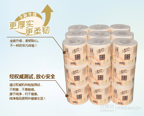 手機端：APP 清風 卷筒衛(wèi)生紙 原木純品 3層270段27卷 39.9元
