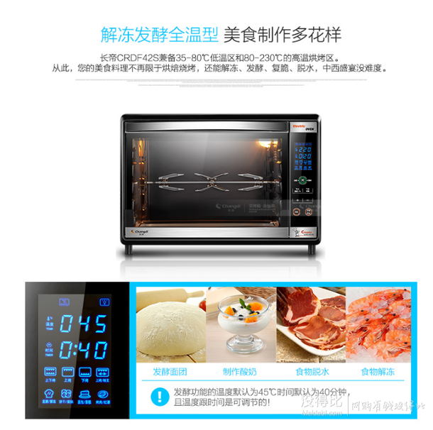 changdi  長(zhǎng)帝  CRDF42S 電腦版 WIFI連接 智能電烤箱 42L 329元（399-50-20）