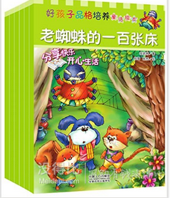 好孩子品格培養(yǎng)童話繪本(套裝共6冊(cè))