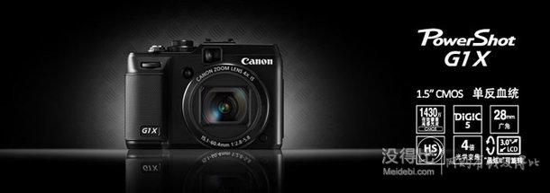 Canon 佳能  Power Shot G1 X 數(shù)碼相機（1430萬像素 3.0英寸可旋轉(zhuǎn)液晶屏 4倍光學(xué)變焦 28mm廣角）