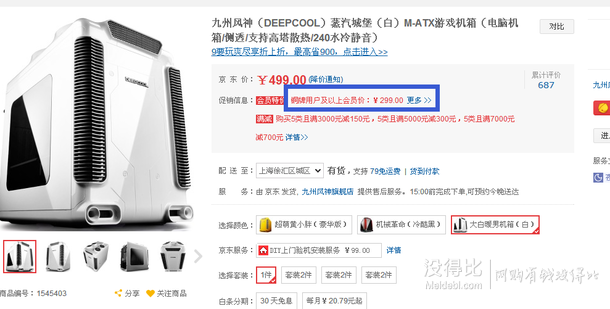 銅牌以上：DEEPCOOL 九州風(fēng)神 蒸汽城堡 M-ATX機箱   299元包郵