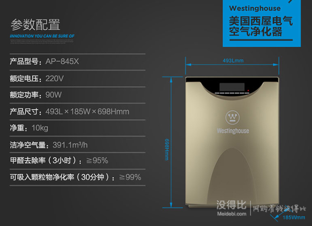 Westinghouse 美國西屋空氣凈化器 AP-845X 