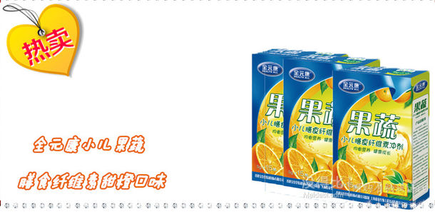 差價明顯！Health  All 全元康  小兒果蔬膳食纖維素(甜橙味)5g*15袋