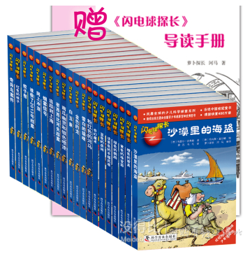 《閃電球探長大派送》（套裝全20冊）+湊單書  低至80.5元（200.5-100-20）