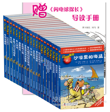 《閃電球探長大派送》+湊單書103.8元包郵（203.8-100）