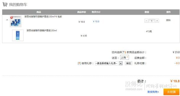 Knox 諾思純澈隱形眼鏡護(hù)理液旅行裝150ml*4   19.8元包郵