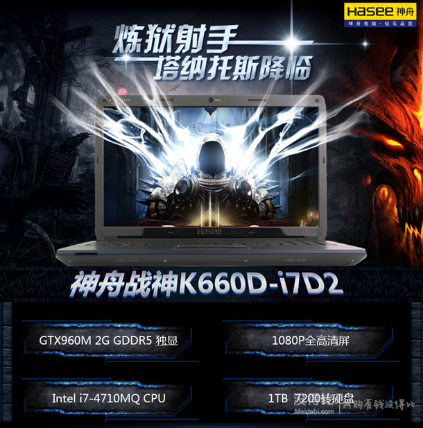 Hasee 神舟 戰(zhàn)神 K660D-i7D2 15.6英寸游戲本(i7-4710MQ、8G、1TB、GTX960M 2G獨(dú)顯)  4849元包郵（4999-150）