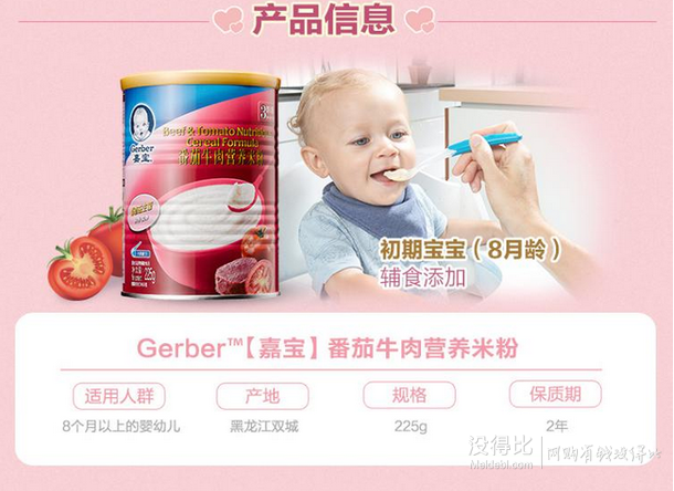 Gerber 嘉寶 番茄牛肉配方營養(yǎng)米粉 225g  折合25/包（175-50）