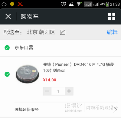 微信端：Pioneer 先鋒  DVD-R 16速 4.7G 桶裝10片 刻錄盤  14元