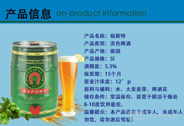 單買5折！Pfungstadter 福斯特 啤酒 5L   59元