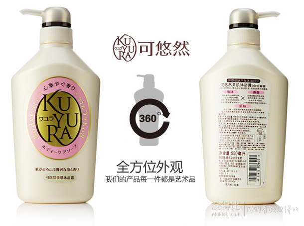 滿減5折！可悠然美肌沐浴露550ml（進(jìn)）28元（56元，199-100）